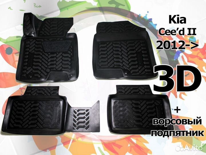 Коврики салона 3D Kia Ceed II 2012-2018