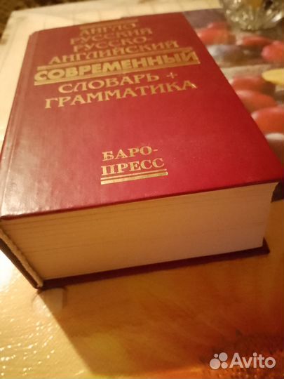 Англо-Русский и Русско-Английский словарь