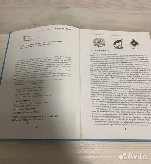 Астрогор. Формула души