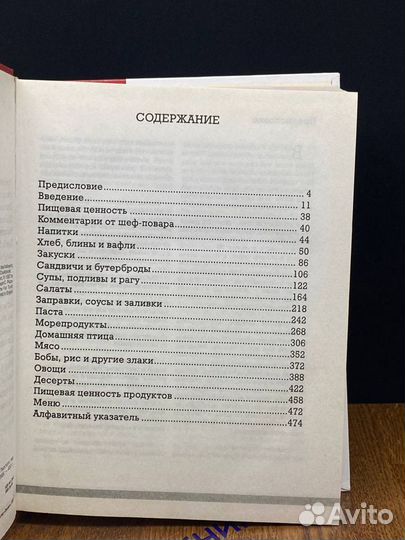 Кулинарная книга для здорового сердца