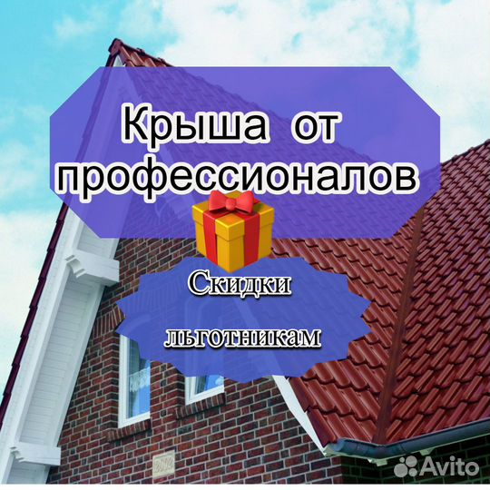 Кровельные работы крыша под ключ с нуля