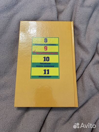 Учебные пособие для 9 класса Предпринимательство