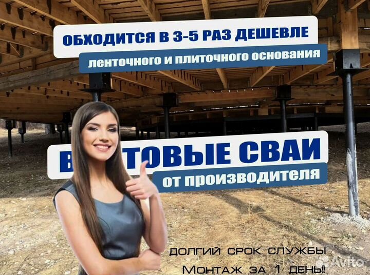 Винтовые сваи продажа есть монтаж