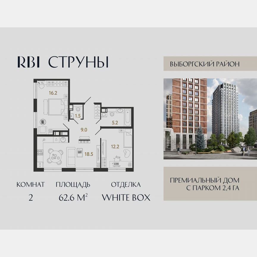 2-к. квартира, 62,6 м², 10/15 эт.
