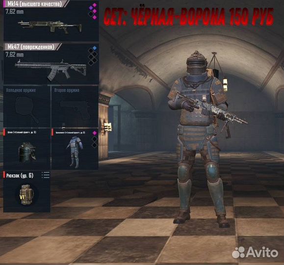 Вещи Metro Royale Pubg