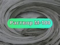 Раствор М-100