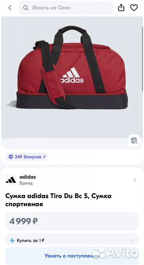 Сумка Adidas Tiro Du S. Новая