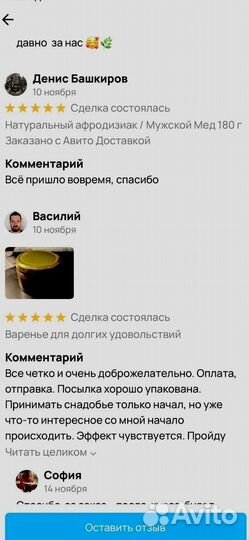Варенье от простатита