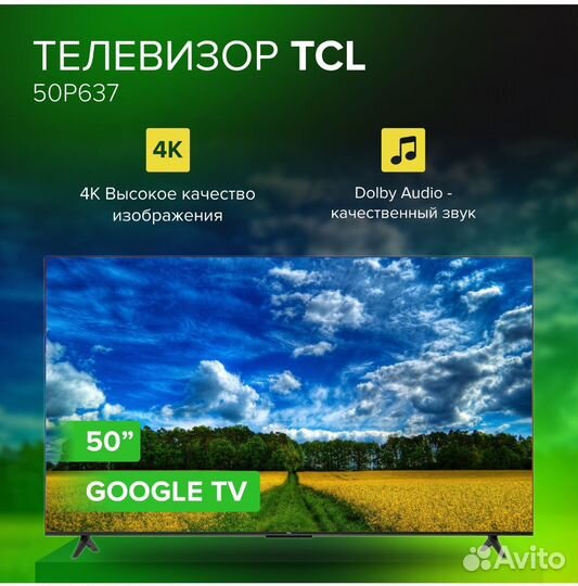 Новый телевизор TCL 50
