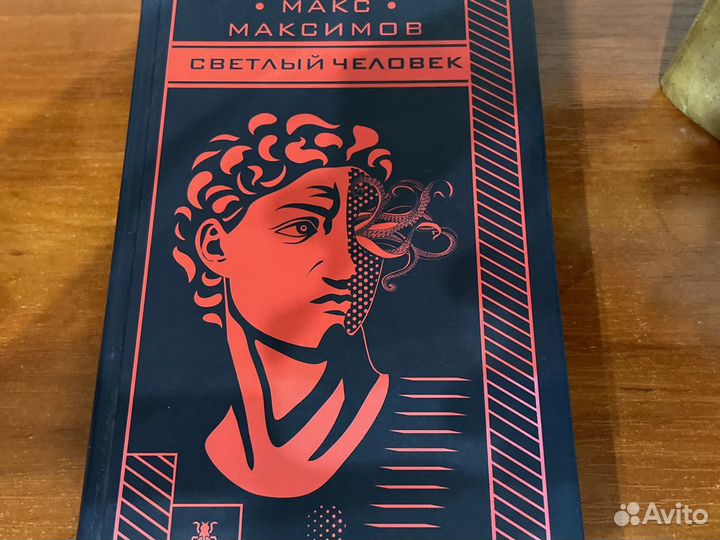 Книги Макс Максимов