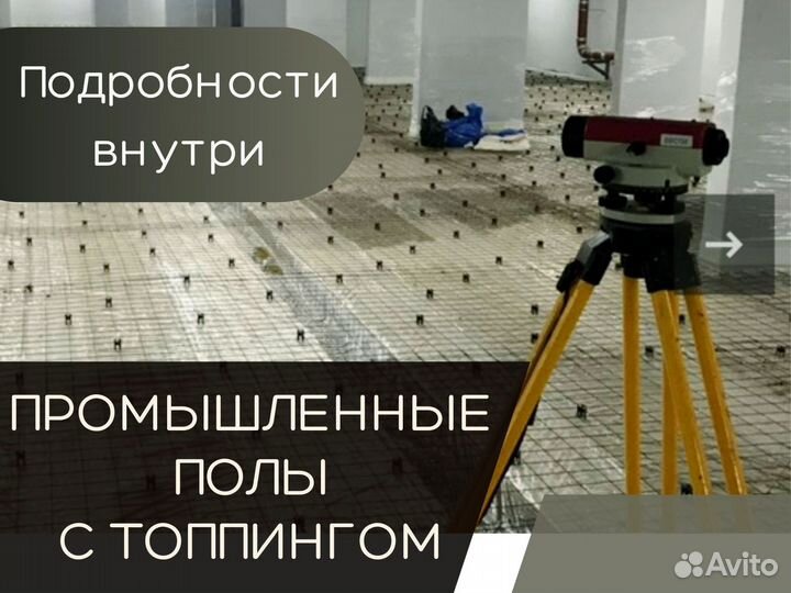 Промышленные бетонные полы для парковки (Арт 181)