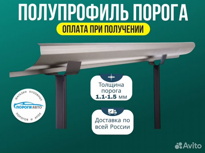 Порог ремонтный Ford Scorpio