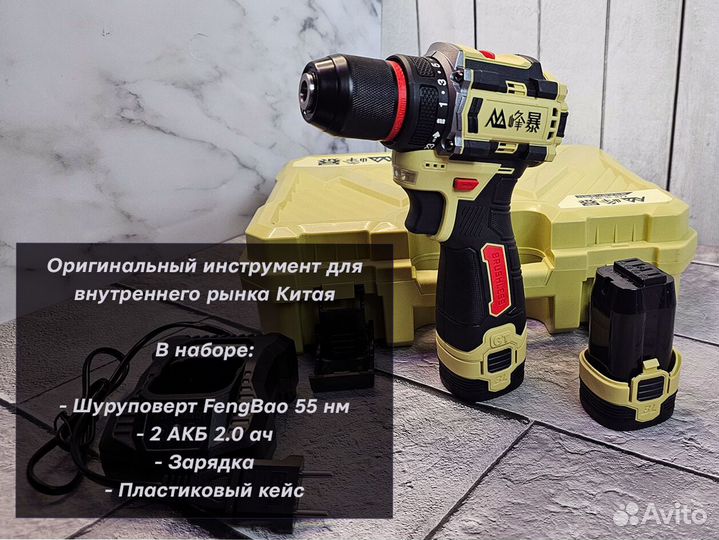 Шуруповерт Feng Bao 55 нм