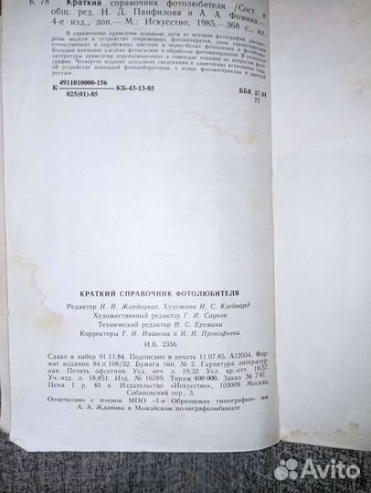 Краткий справочник фотолюбителя 1985г