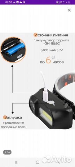 Налобный фонарь