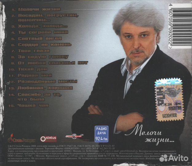 Вячеслав Добрынин / Мелочи Жизни. (CD)