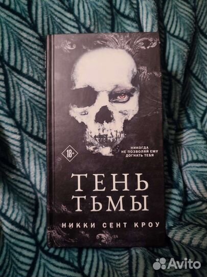 Никки Сент Кроу Тень Тьмы