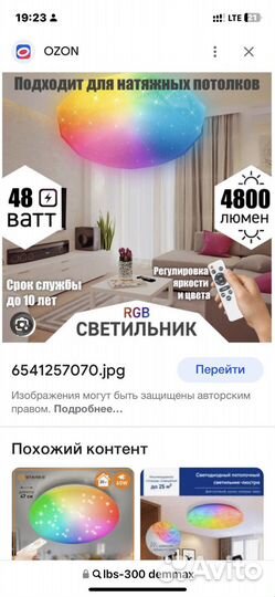 Светодиодный настенно-потолочный светильник