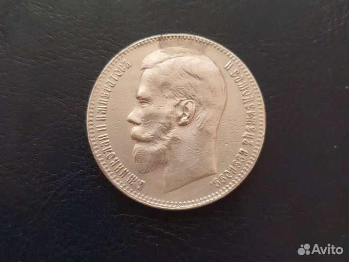 1 рубль 1896 - 1899