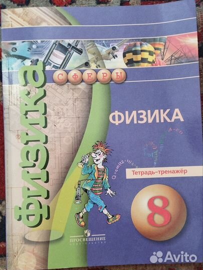 Физика тетрадь тренажёр 8 класс