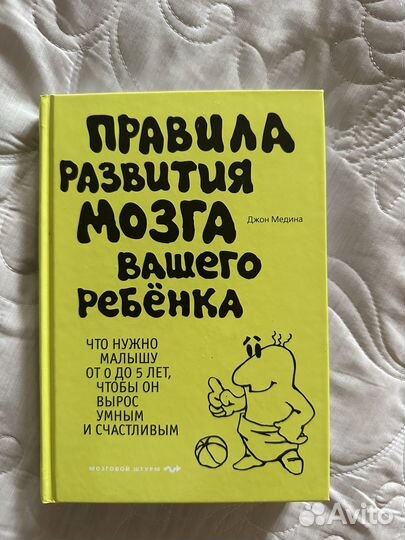 Правила развития мозга вашего ребенка