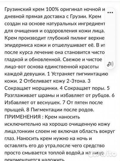 Грузинский крем