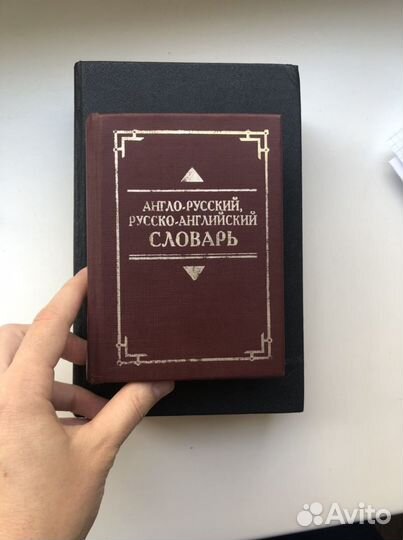 Английский словарь