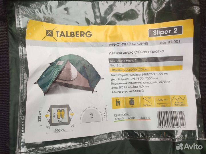 Палатка туристическая 2 местная