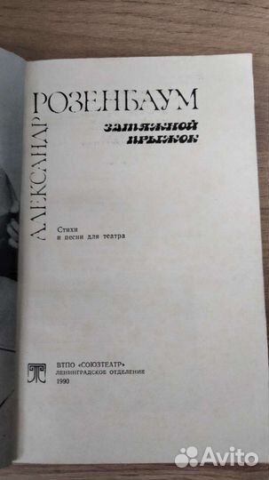 Розенбаум: самый первый сборник произведений