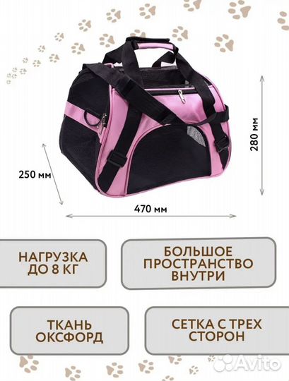 Переноска для мелких животных