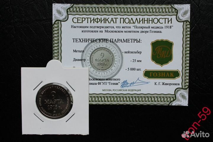 Символическая монета 