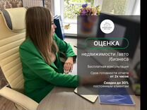 Оценка недвижимости, земли, авто, Оценщик