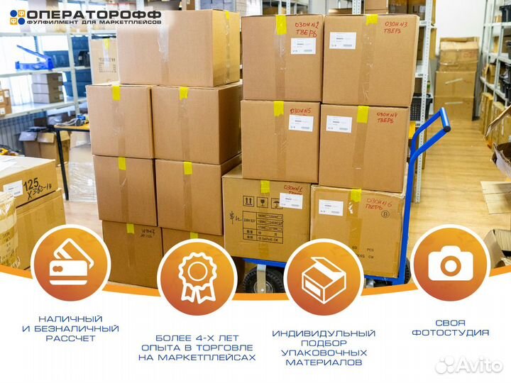 Фулфилмент Wildberries Ozon упаковка и самовыкупы