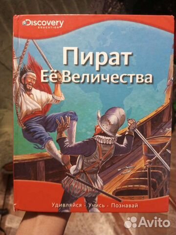 Пират её величества