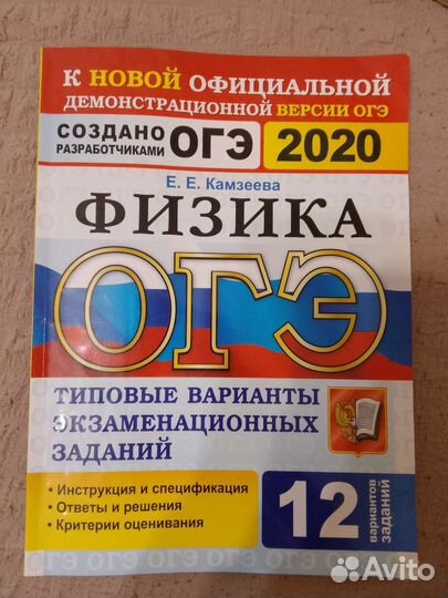 Физика огэ 2020 год