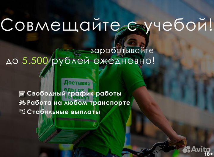 Подработка для студентов и не только