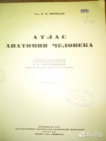 Атлас анатомии человека
