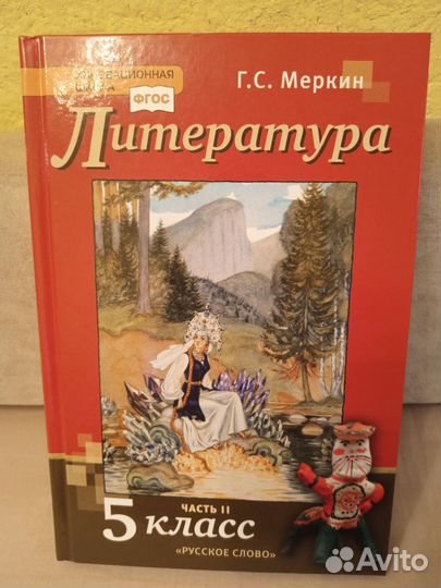 Геометрия 7 класс Литература 5 класс