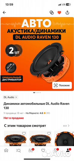 Динамики 13 см