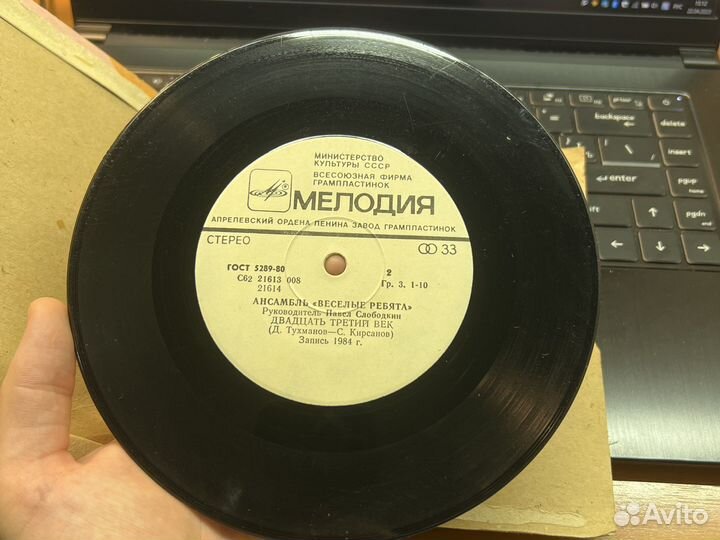 «Веселые Ребята» - Телеграмма 1985г