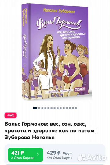 Книга вальс гормонов