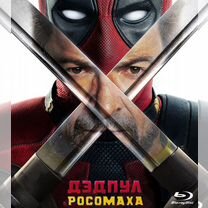 Дэдпул и Росомаха, Blu-ray (2024 США, Дублированны