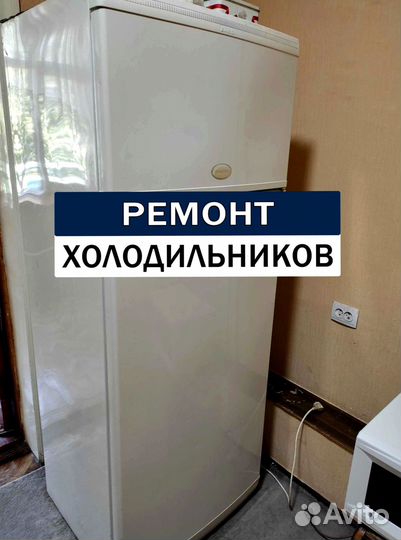 Холодильник. Ремонт. Выезд на дом