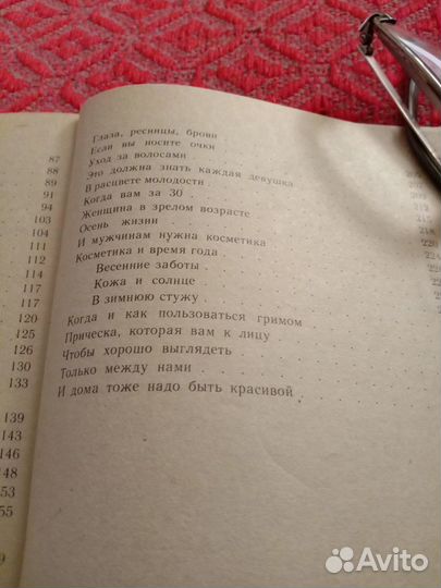 Книга современной хозяйки