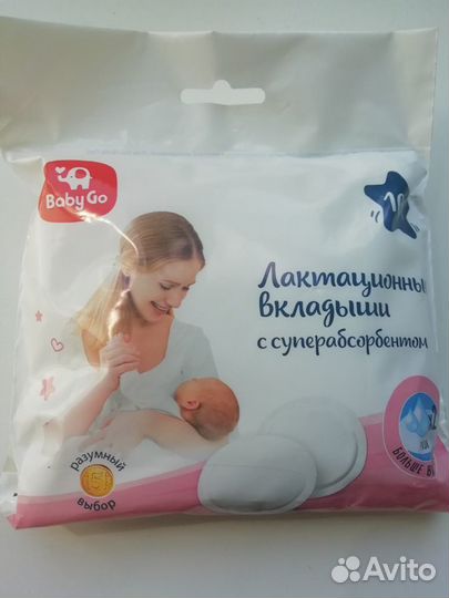 Лактационные вкладыши