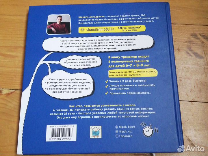 Скорочтение, Шамиль Ахмадуллин