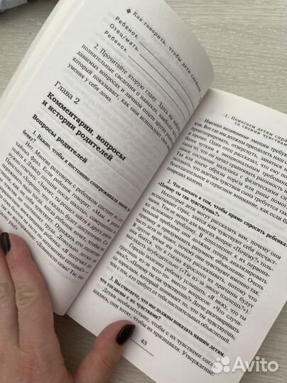 Кк говорить,чтобы дети слушали