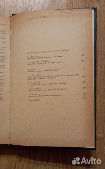 Книги Младшие современники Шекспира