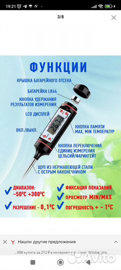 Термометр. Почвенный, кулинарный
