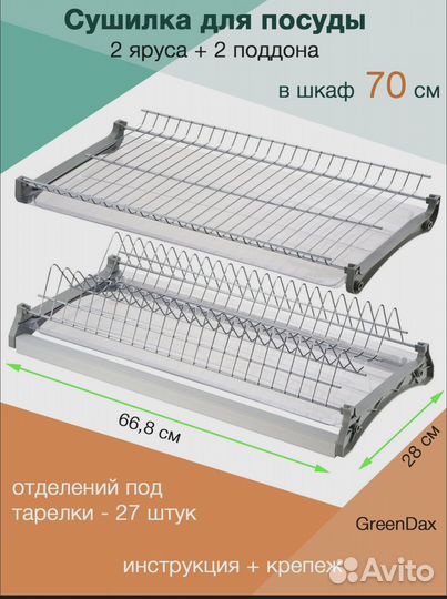 Сушилка для посуды двухуровневая в шкаф 70см